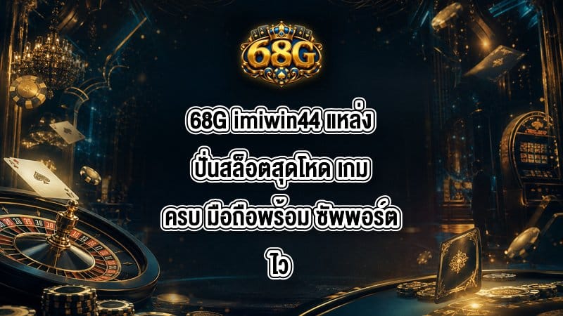 68G imiwin44